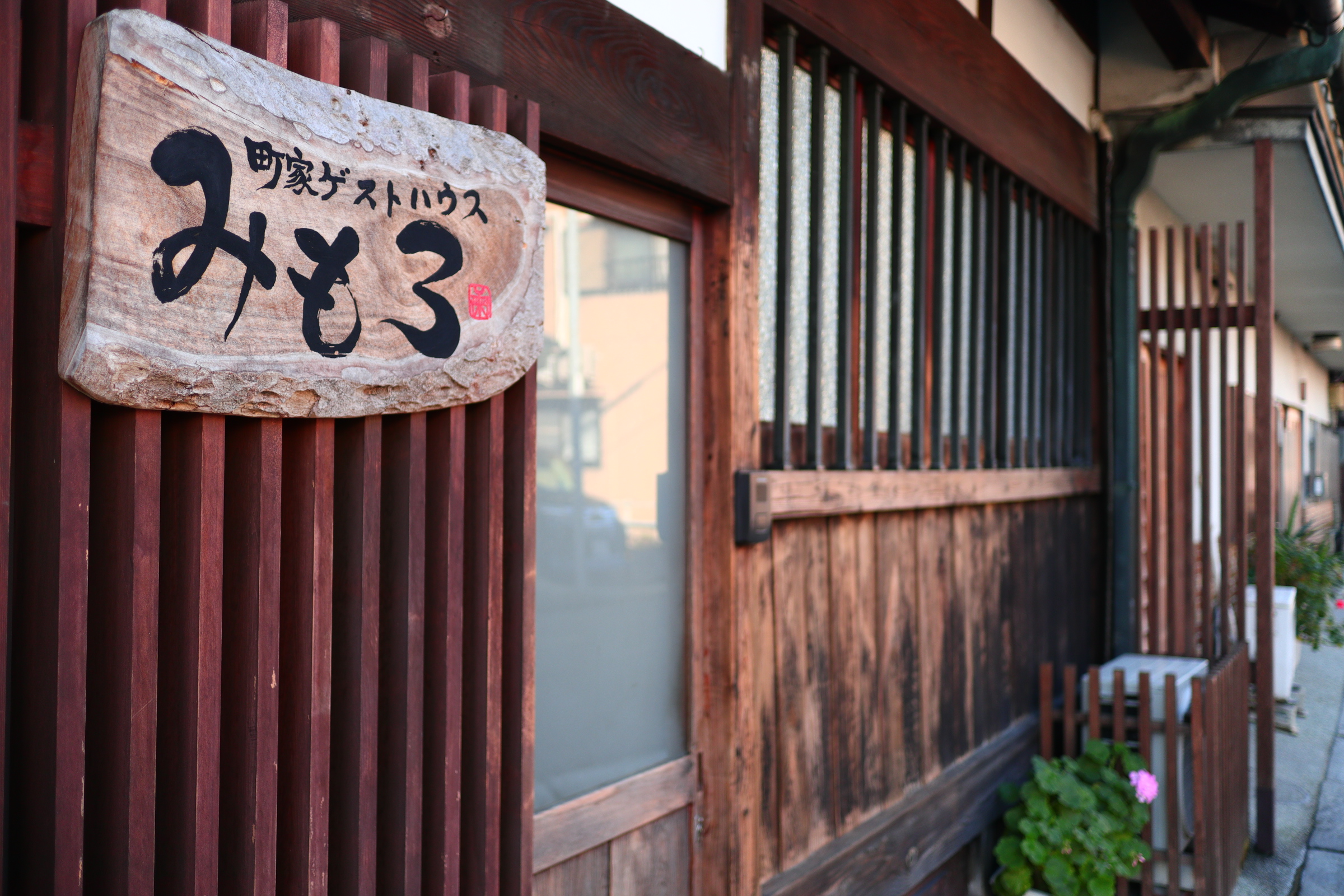 奈良の宿 おしゃれで快適な古民家ゲストハウス みもろ のおすすめポイント５つ すっきり さっぱり