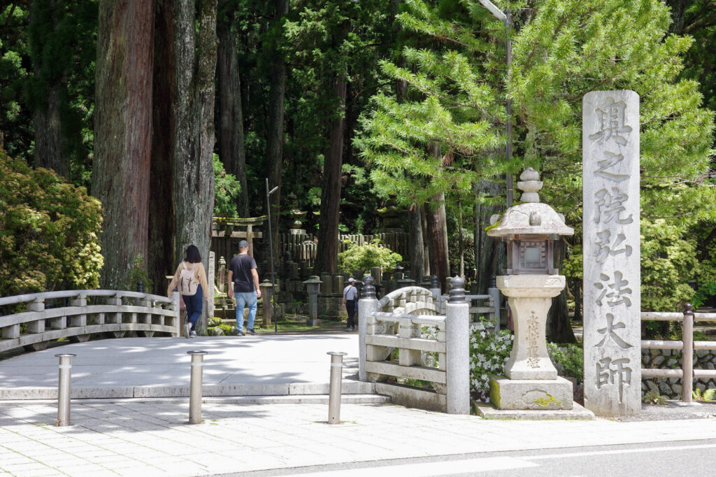 高野山　奥の院　一の橋